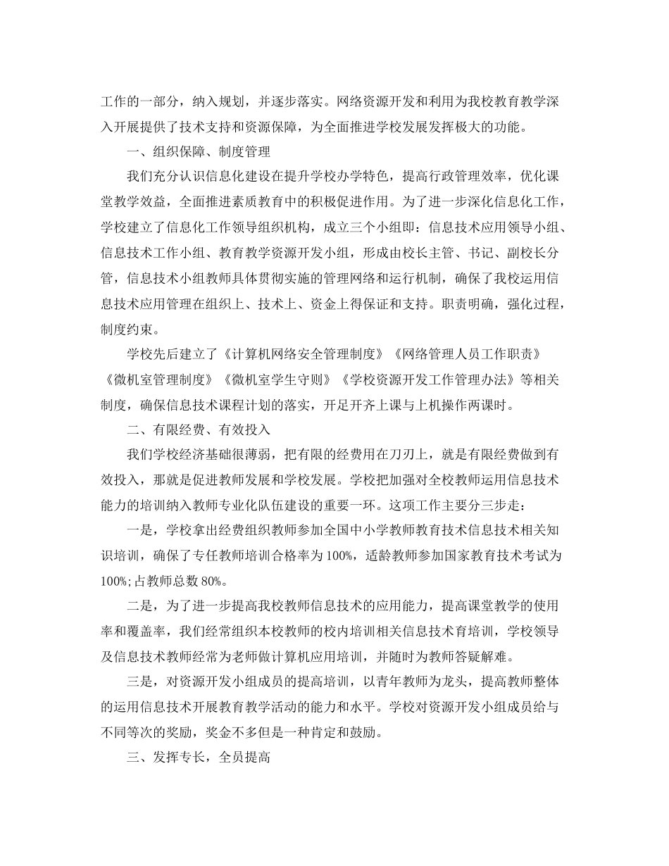 信息化工作总结范文 _第3页