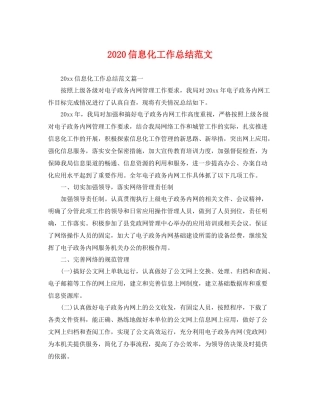 信息化工作总结范文 