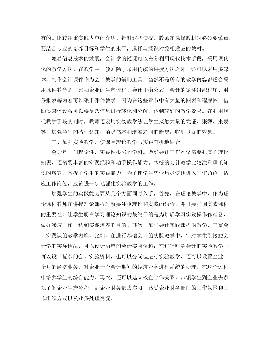 会计人员年终工作总结三篇 _第2页
