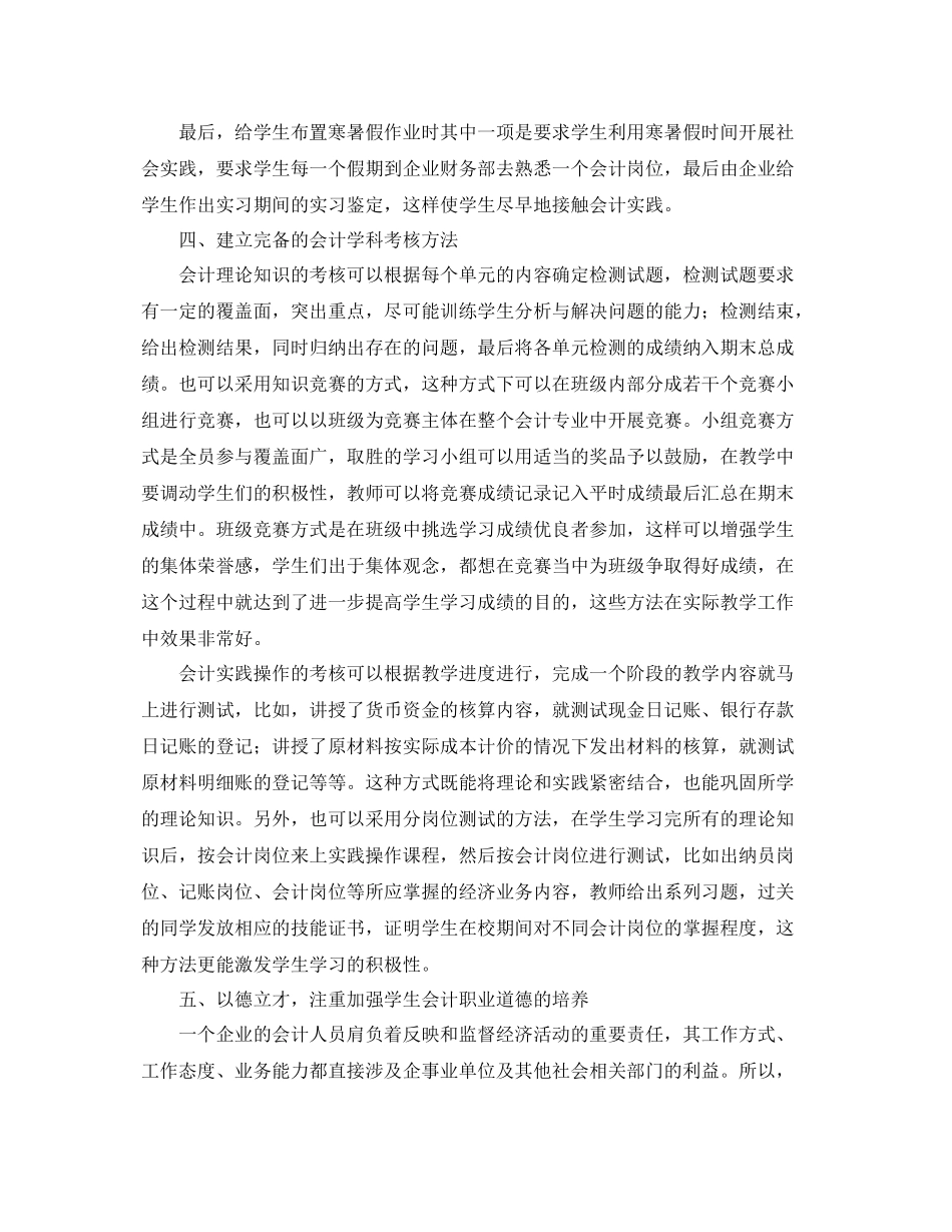 会计人员年终工作总结三篇 _第3页