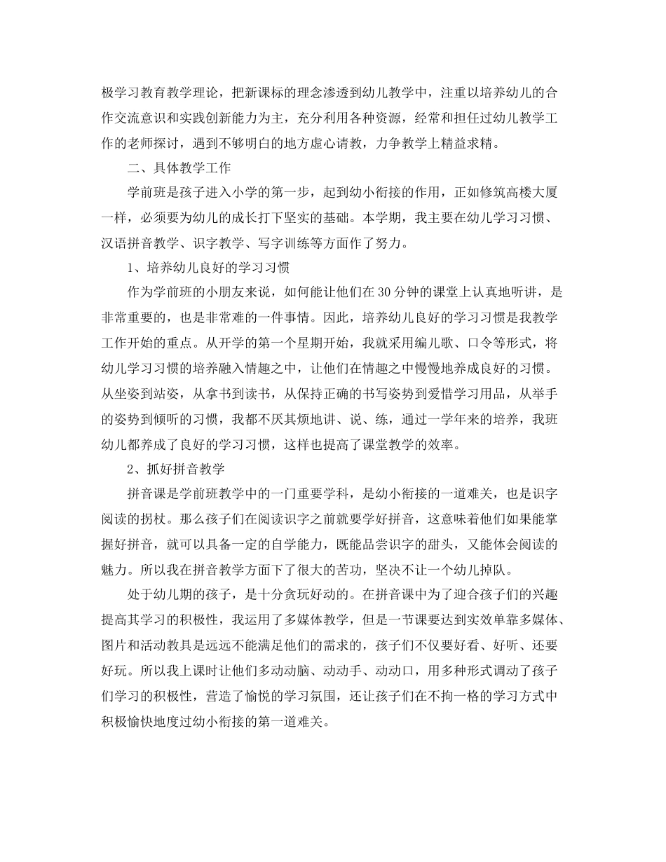 学前班第二学期语文教学工作总结 _第3页
