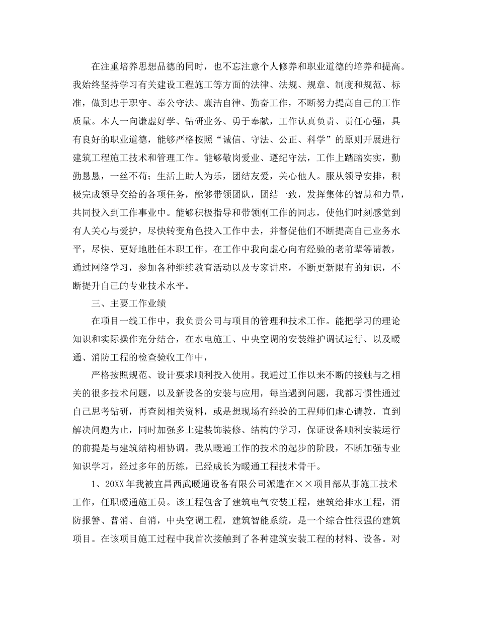 暖通工程师工作总结三篇 _第2页