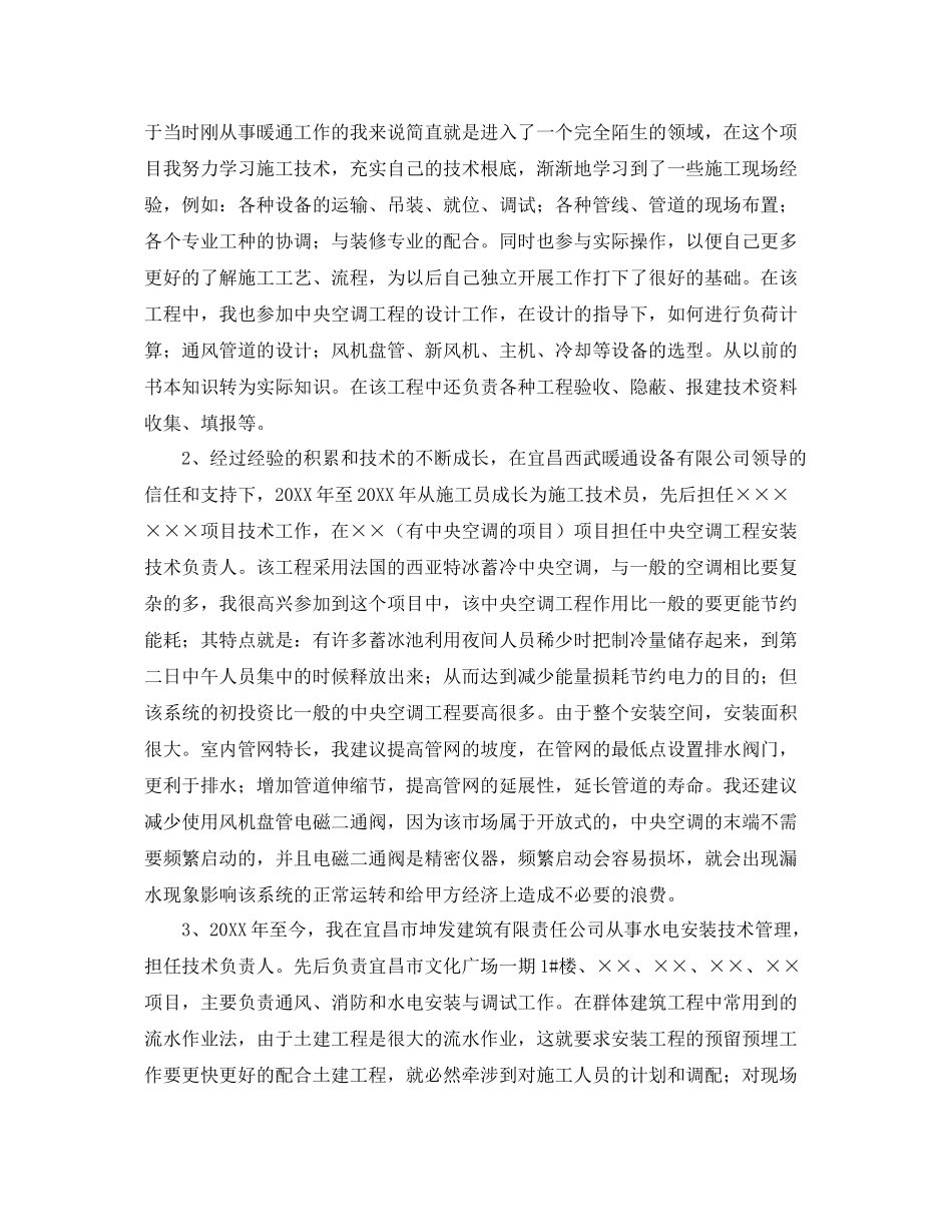 暖通工程师工作总结三篇 _第3页