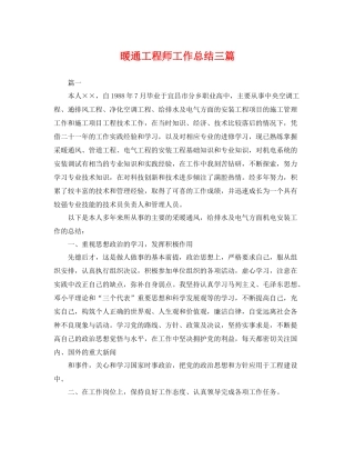 暖通工程师工作总结三篇 