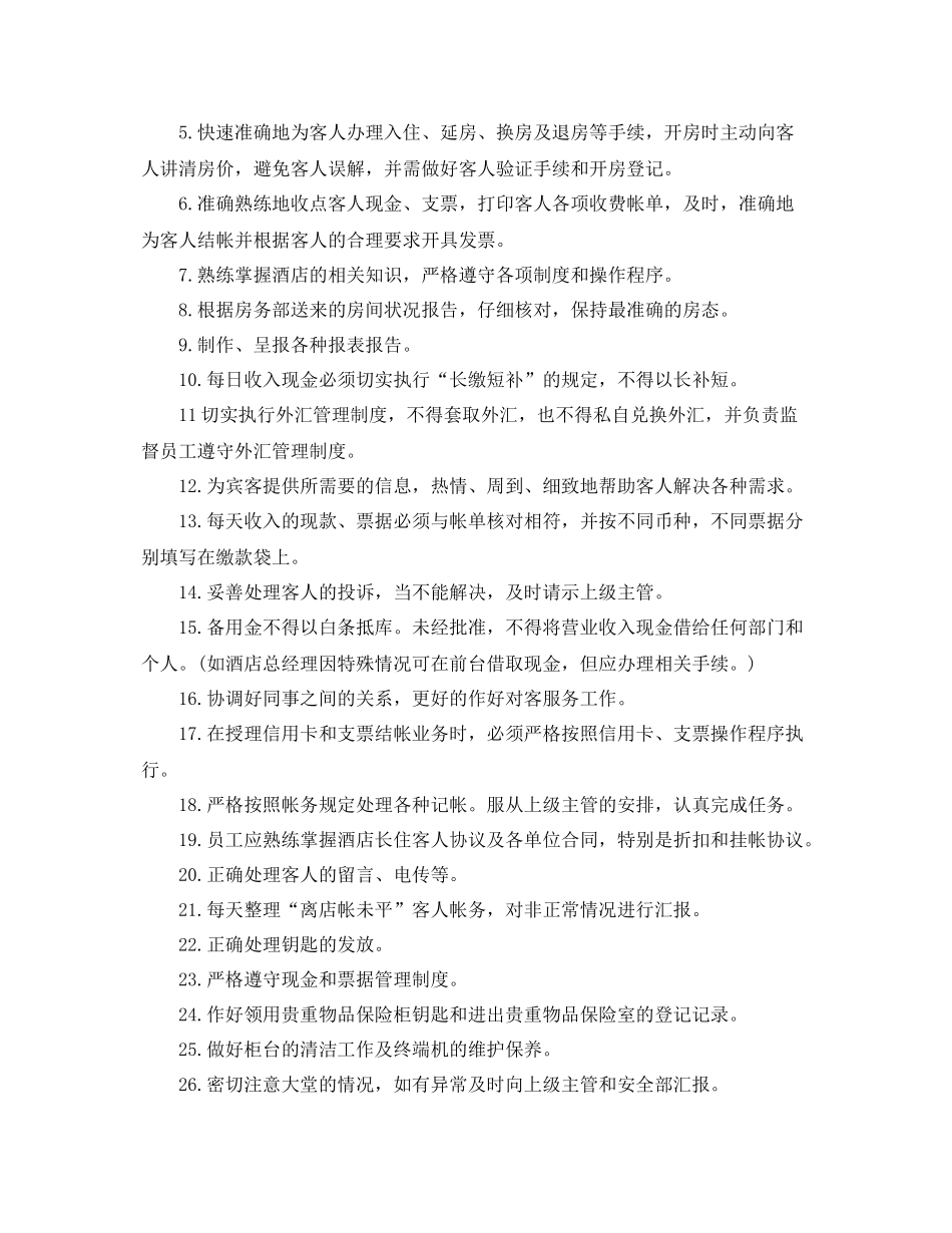 酒店收银员年度工作总结范本参照 _第3页