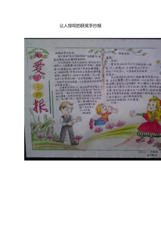 让人惊叹的获奖手抄报