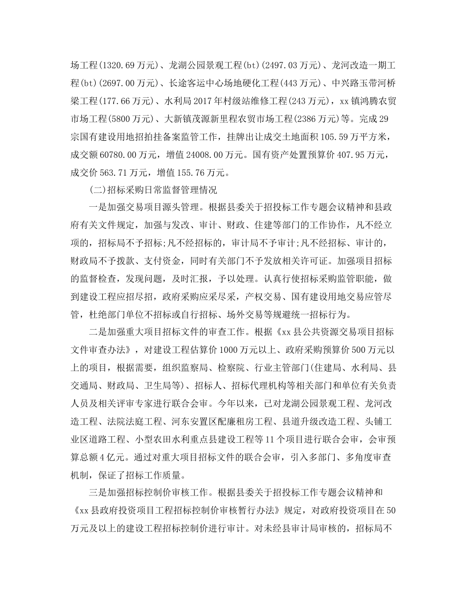 招标年度工作总结范文 _第2页