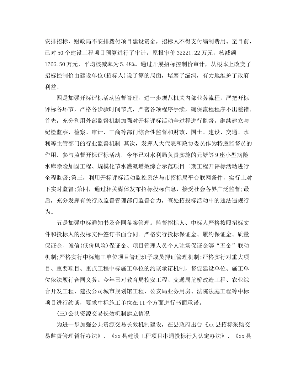 招标年度工作总结范文 _第3页