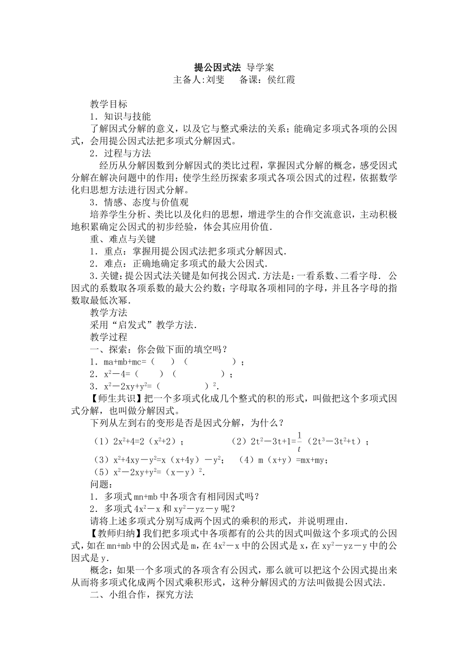 提公因式法导学案_第1页