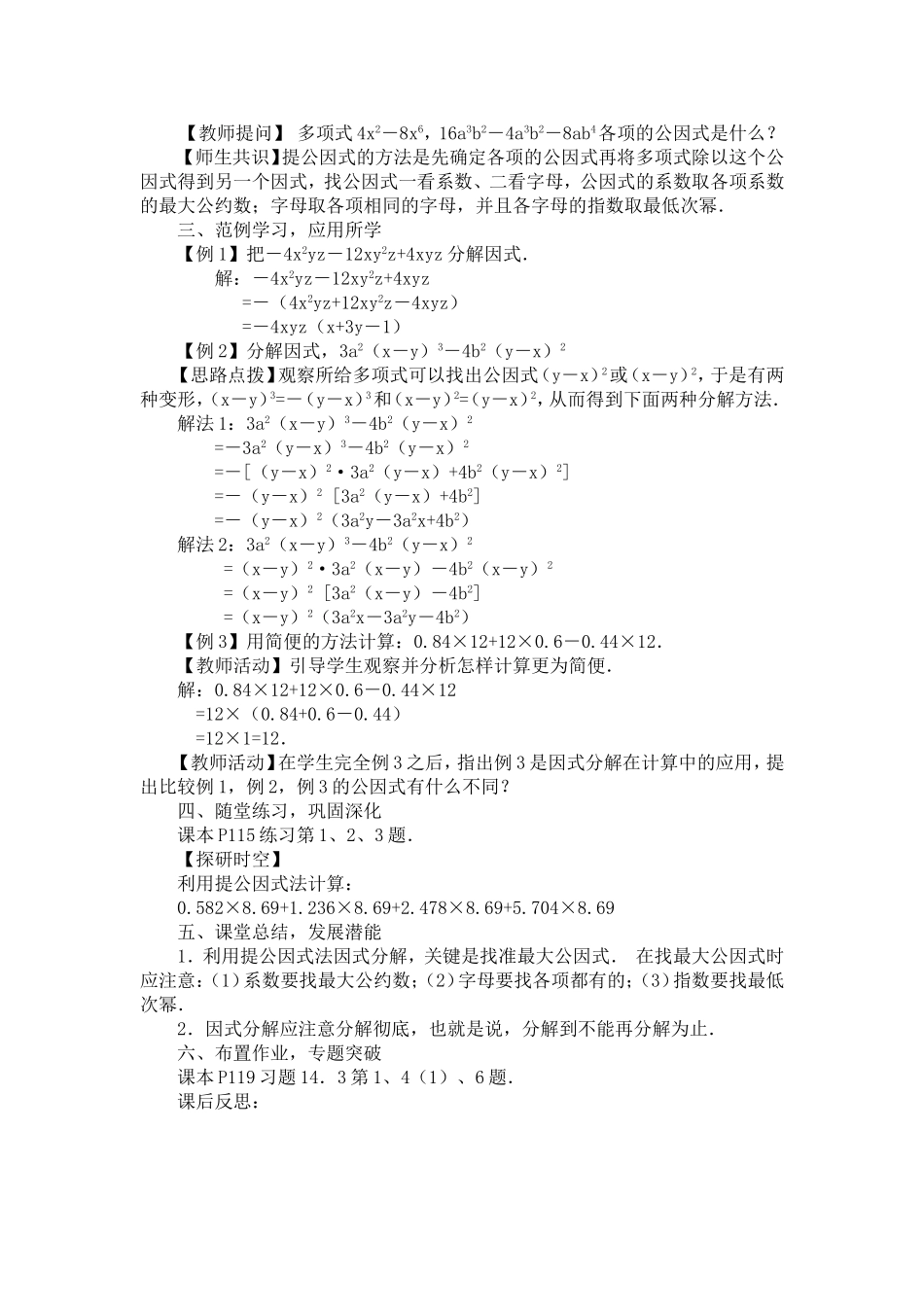 提公因式法导学案_第2页