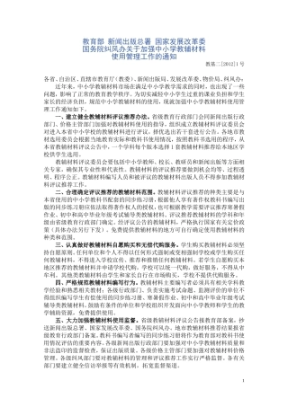 教育部新闻出版总署国家发展改革委