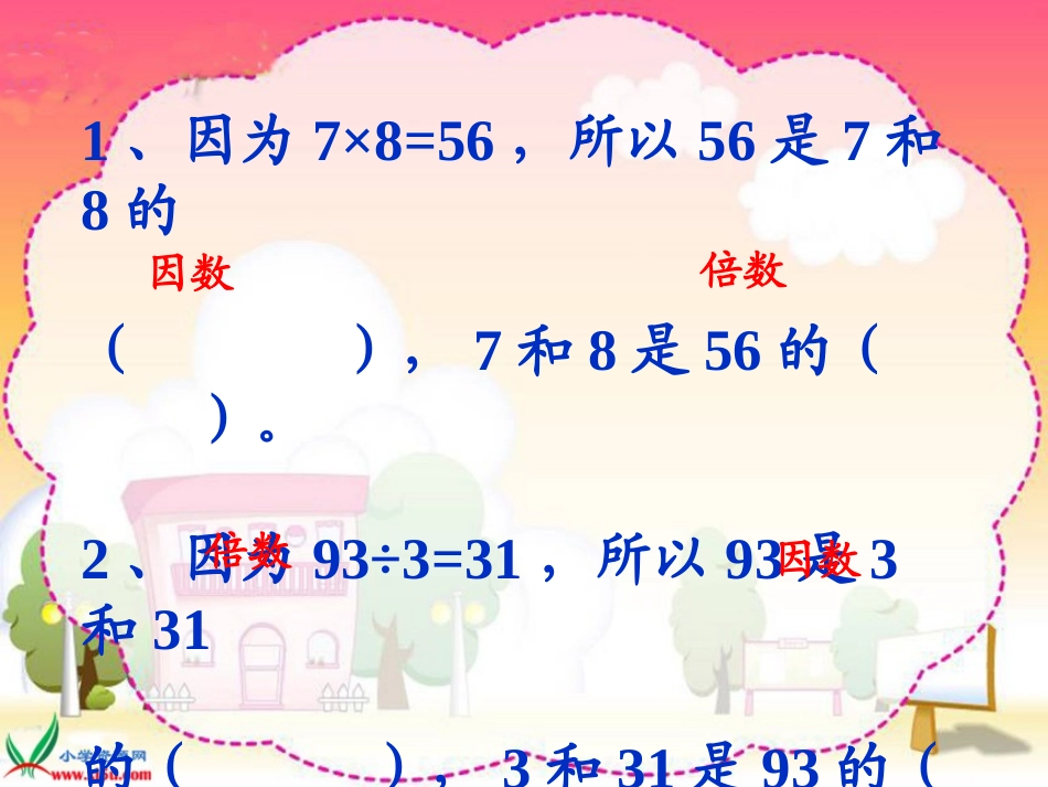 北师大版数学五年级上册《找因数》PPT课件[1]_第2页