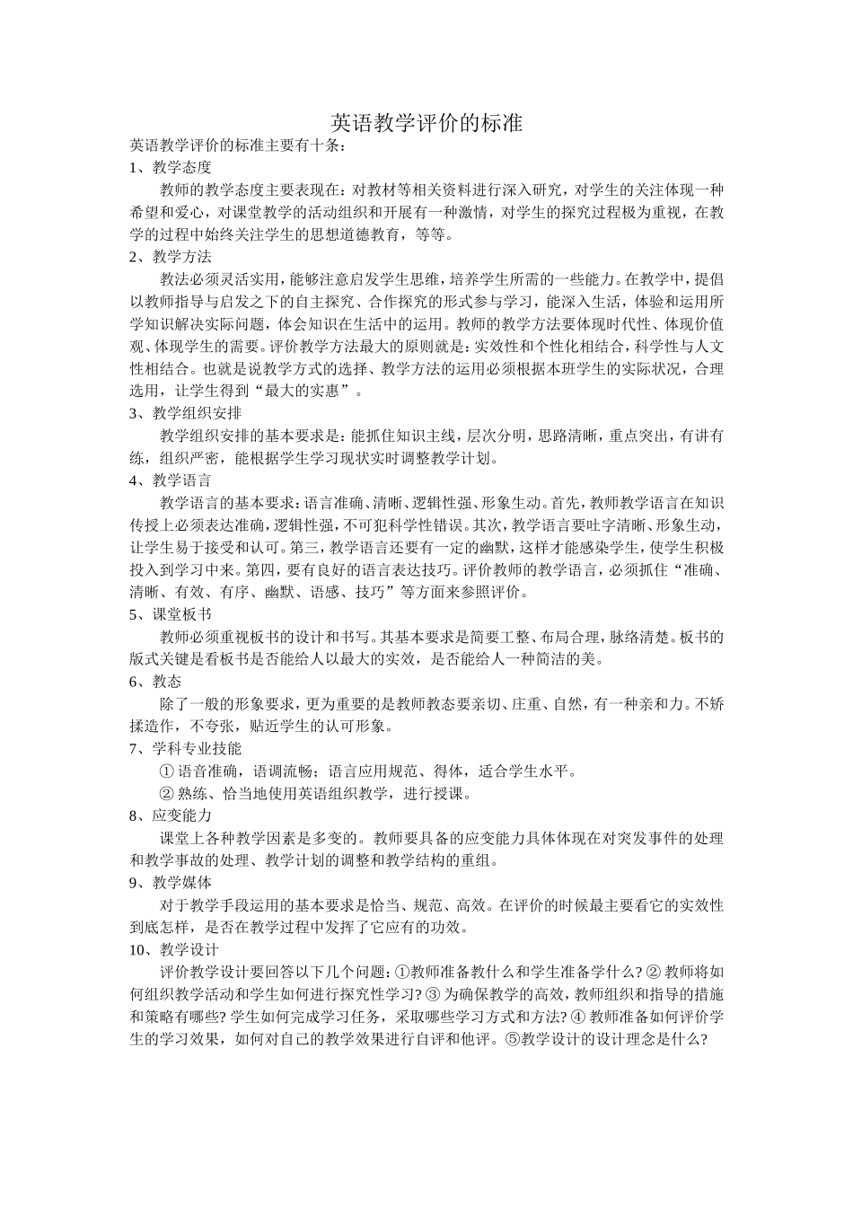 英语教学评价的标准_第1页