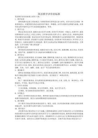 英语教学评价的标准