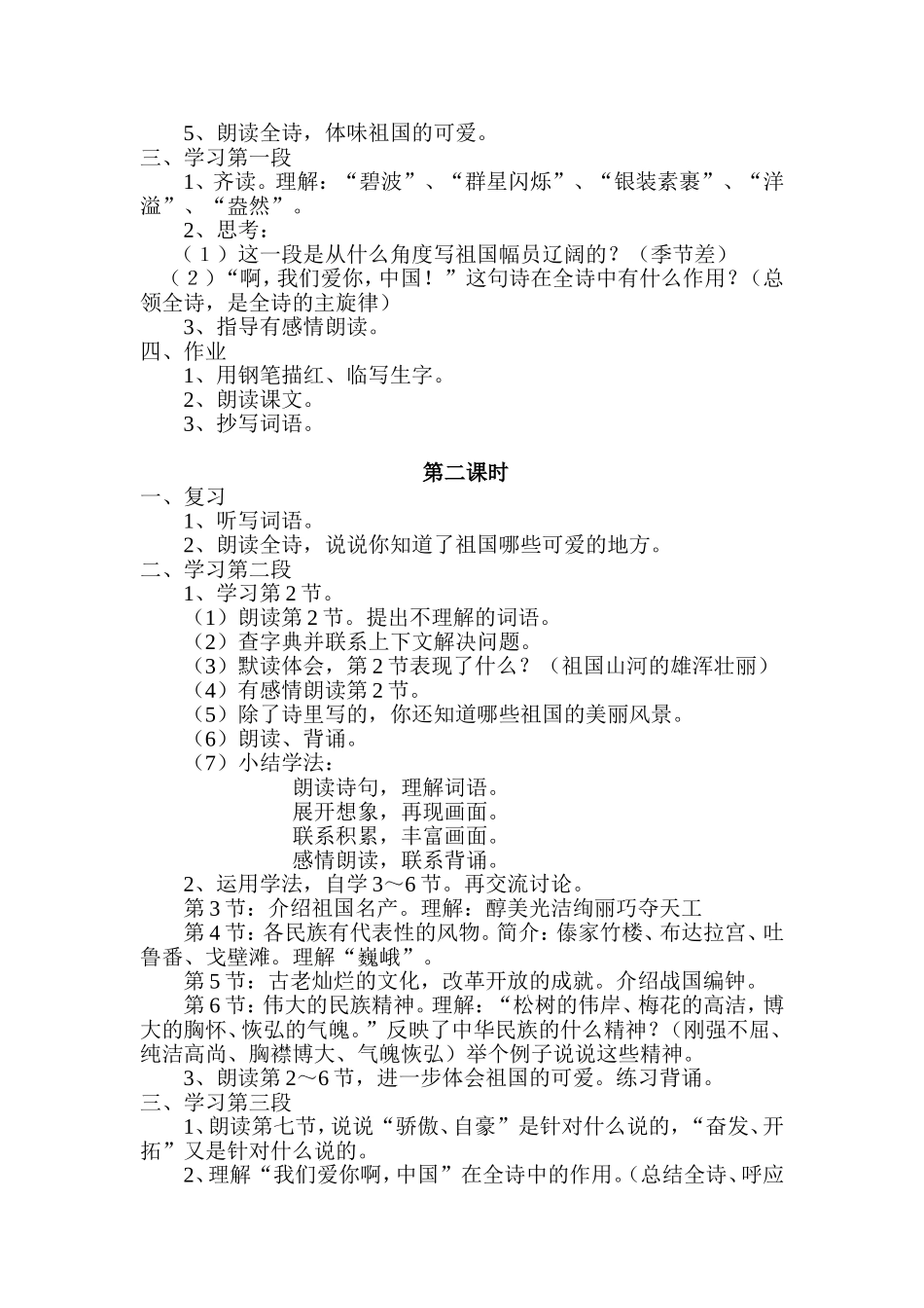 我们爱你啊中国_第2页