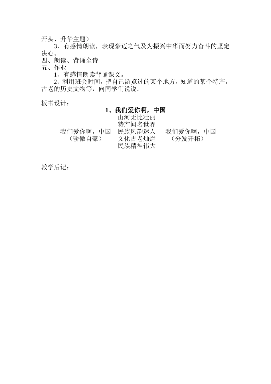 我们爱你啊中国_第3页