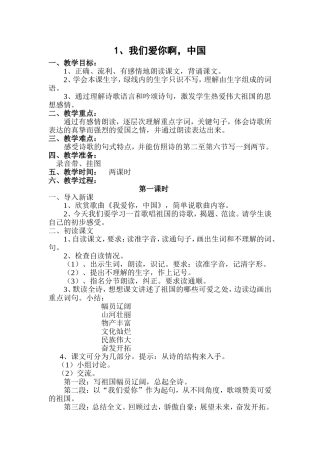 我们爱你啊中国