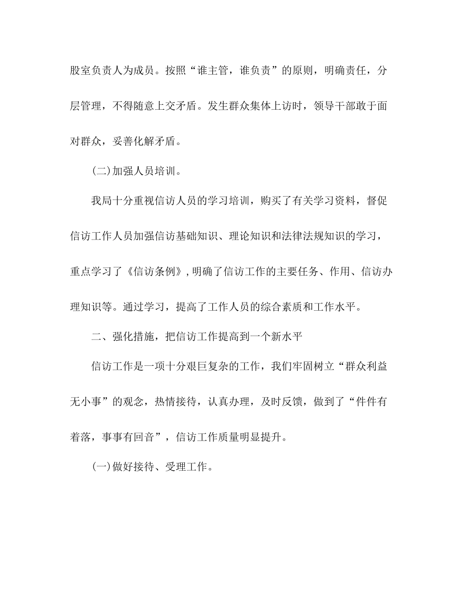 规划局信访工作总结 _第2页