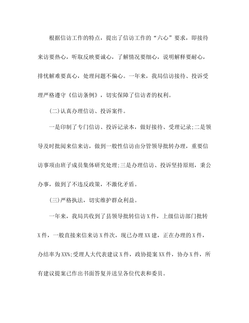 规划局信访工作总结 _第3页