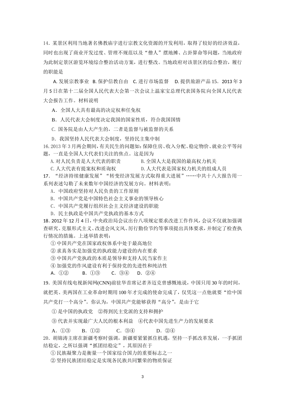 万宁中学2013-2014学年度第一学期高一期中考试政治试题_第3页