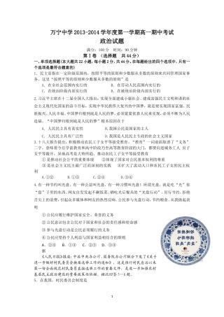万宁中学2013-2014学年度第一学期高一期中考试政治试题