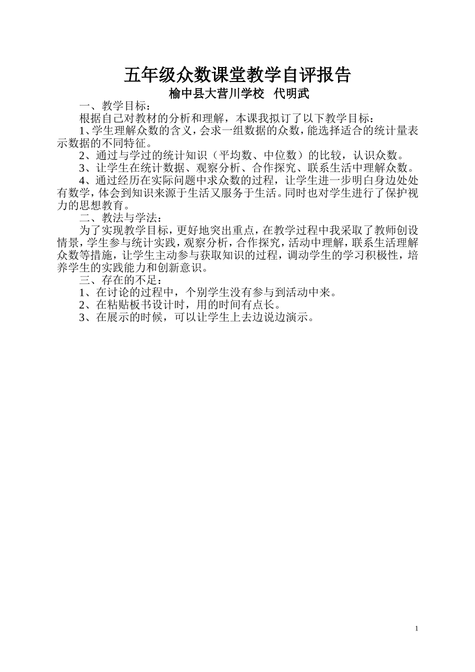 众数自评报告_第1页