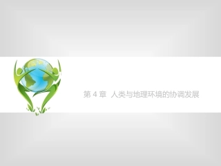 人类面临的主要环境问题