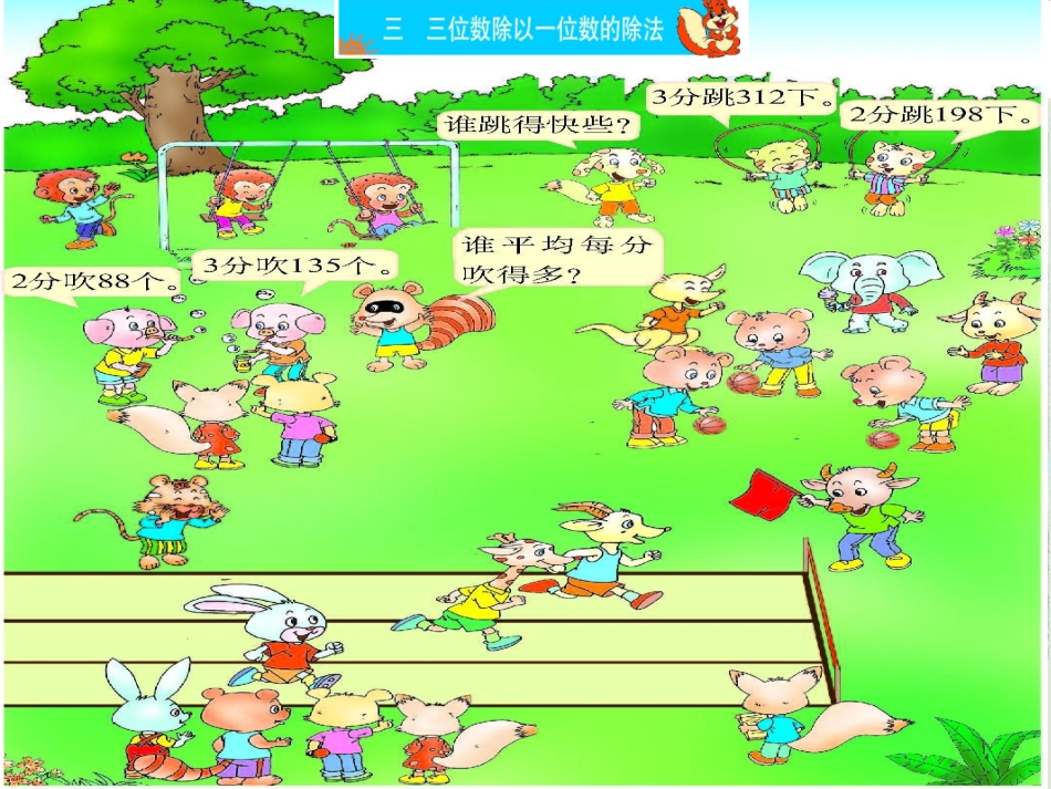 三位数除以一位数_第2页