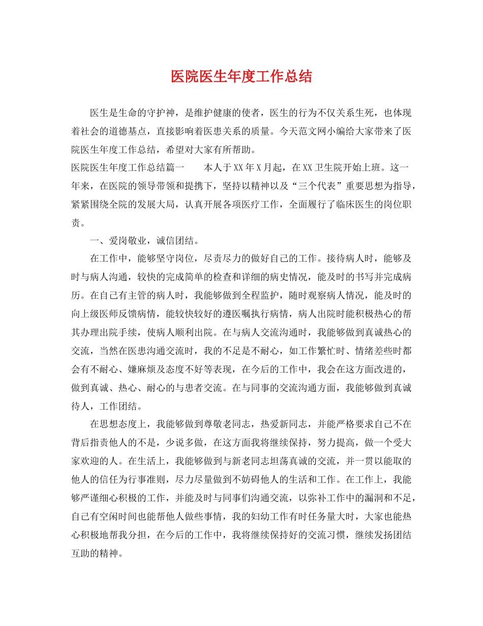 医院医生年度工作总结 _第1页