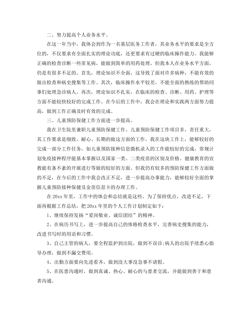 医院医生年度工作总结 _第2页