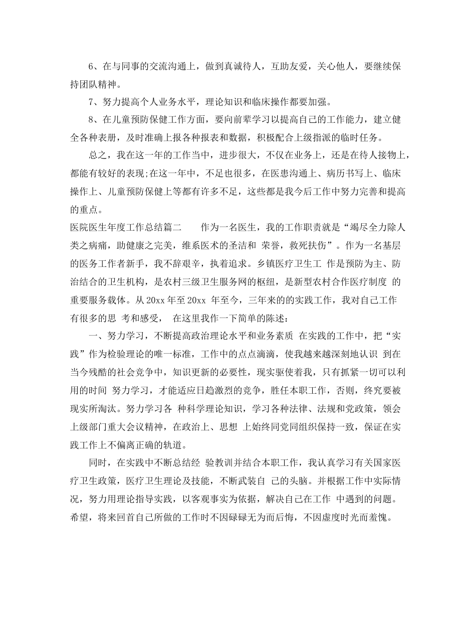 医院医生年度工作总结 _第3页