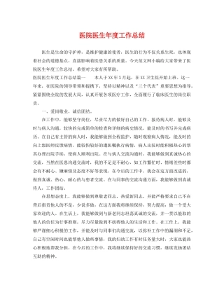医院医生年度工作总结 