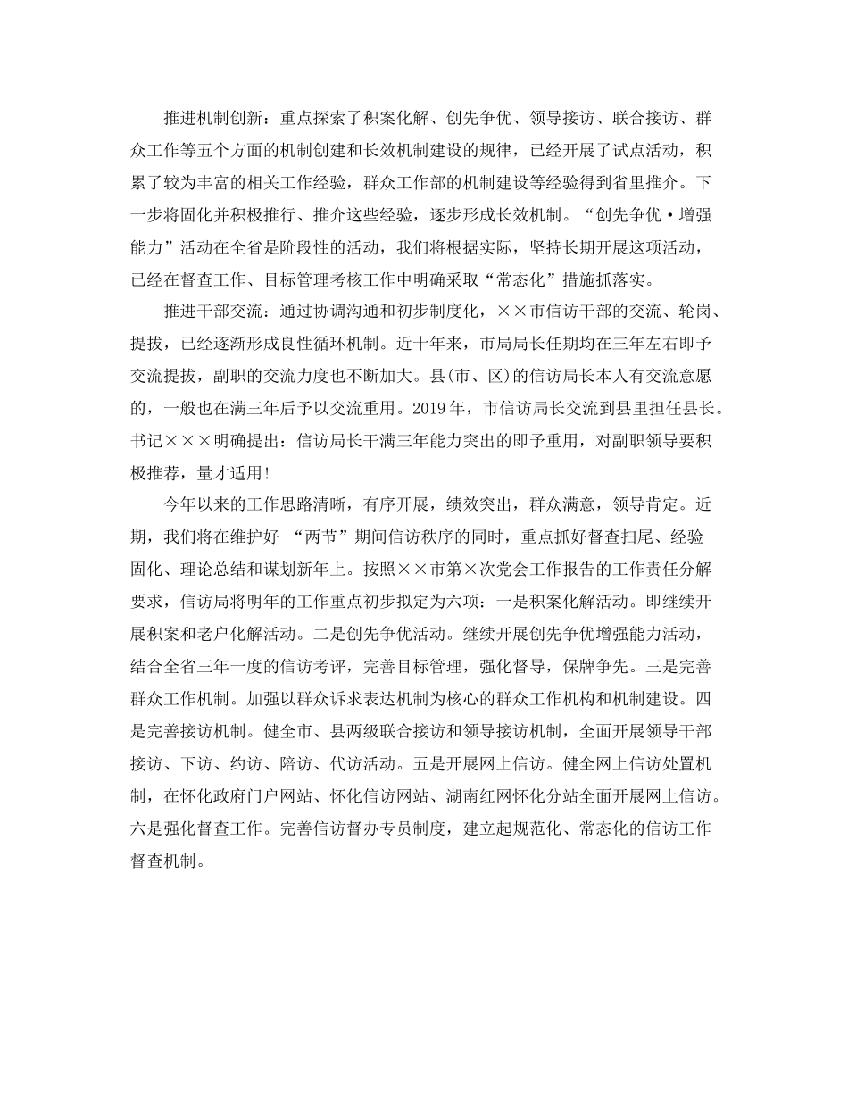 年度信访的工作总结 _第3页