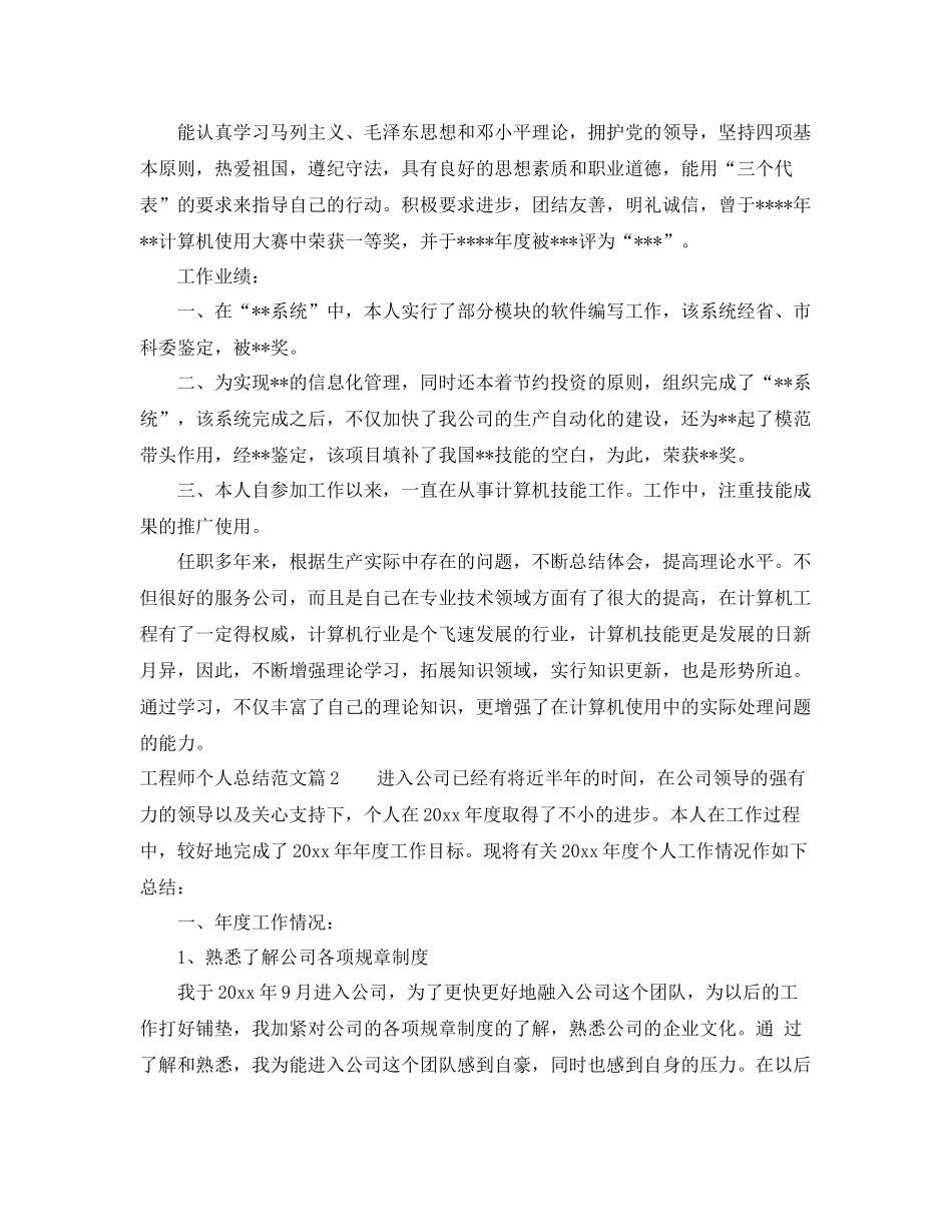 工程师个人总结范文 _第2页