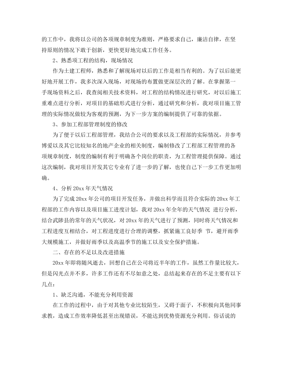 工程师个人总结范文 _第3页