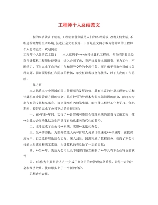 工程师个人总结范文 