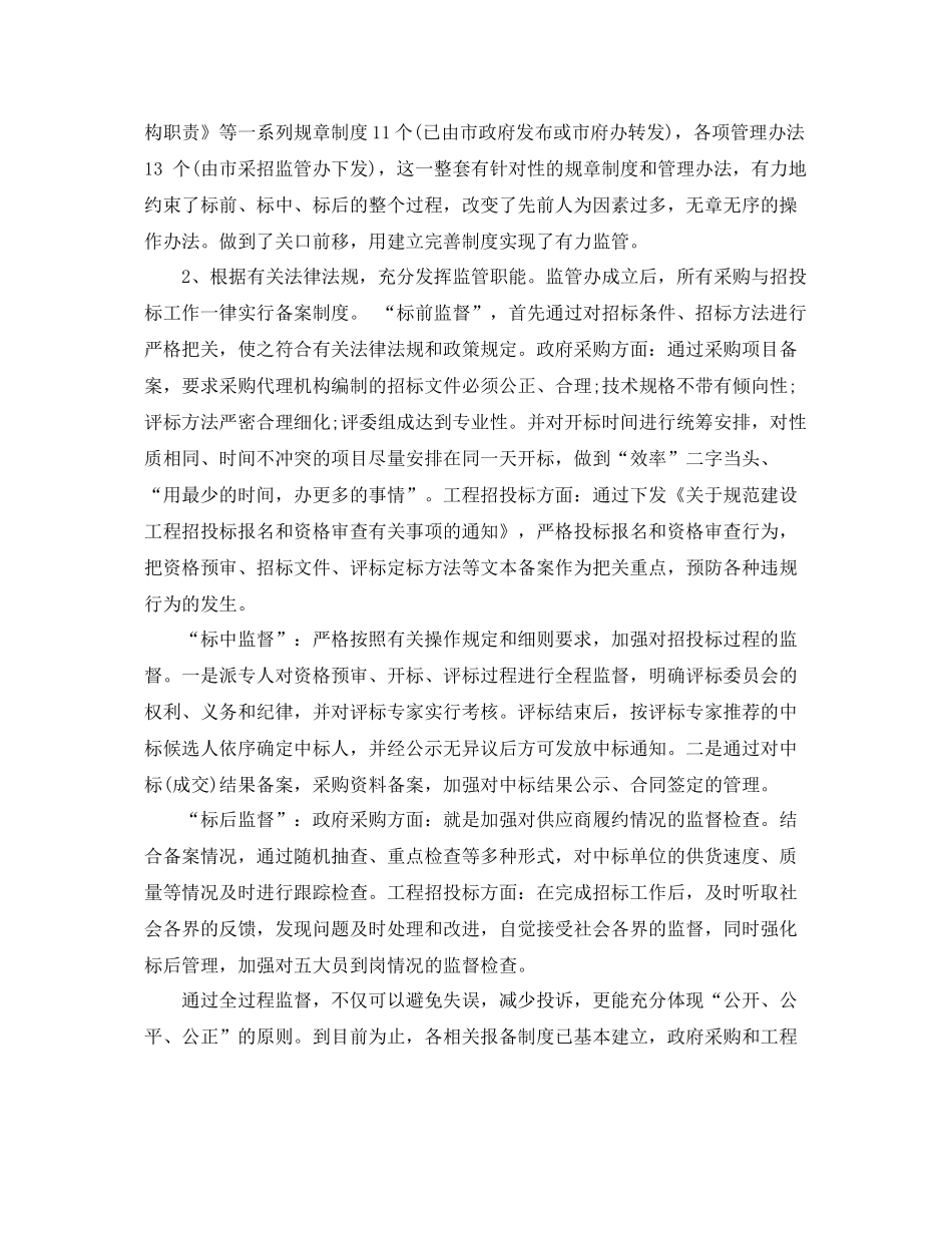 药品招标年度工作总结范文 _第2页