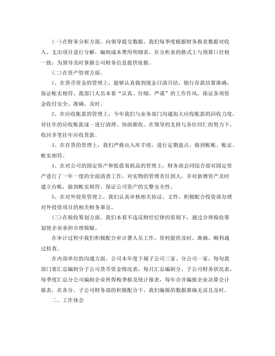公司财务部工作总结与思路 _第2页