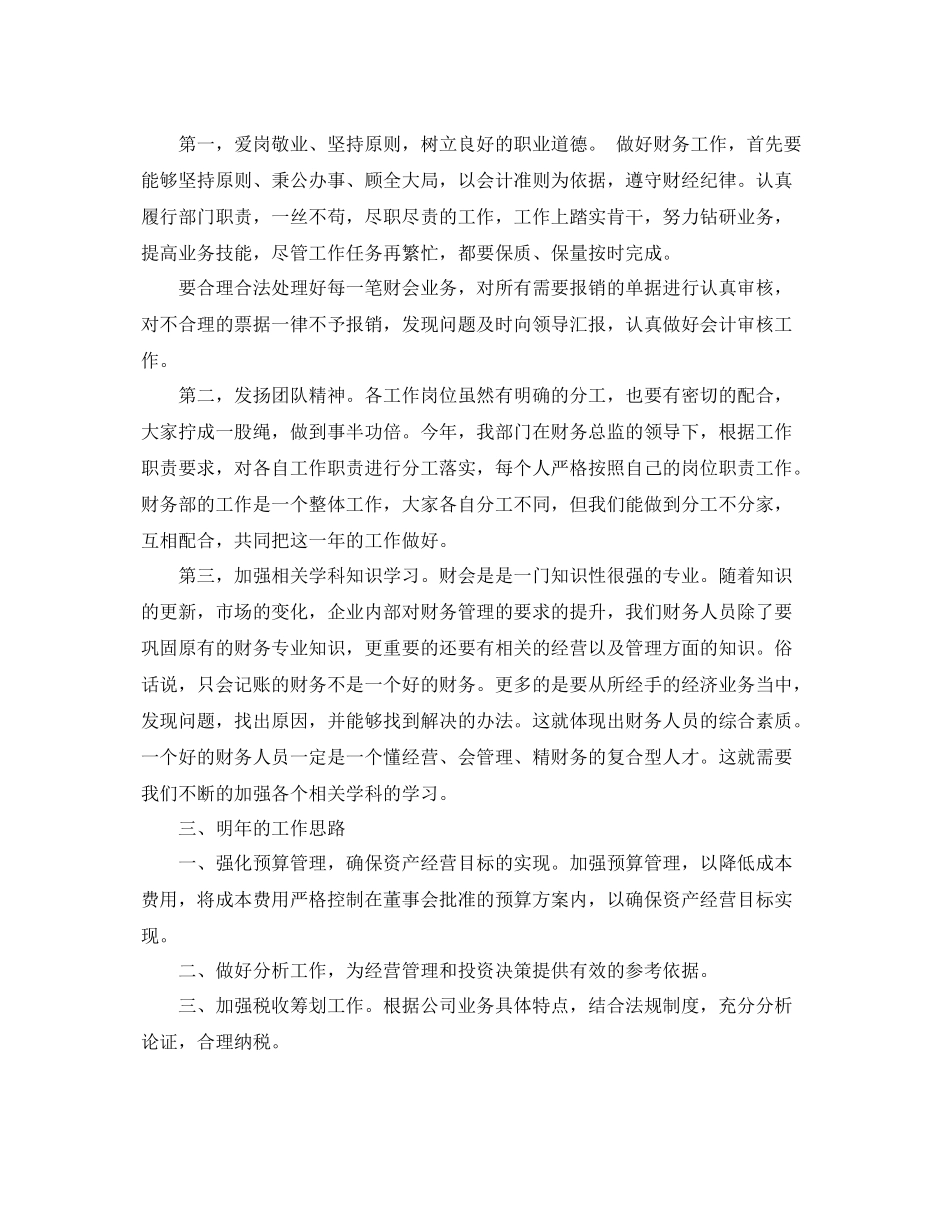 公司财务部工作总结与思路 _第3页