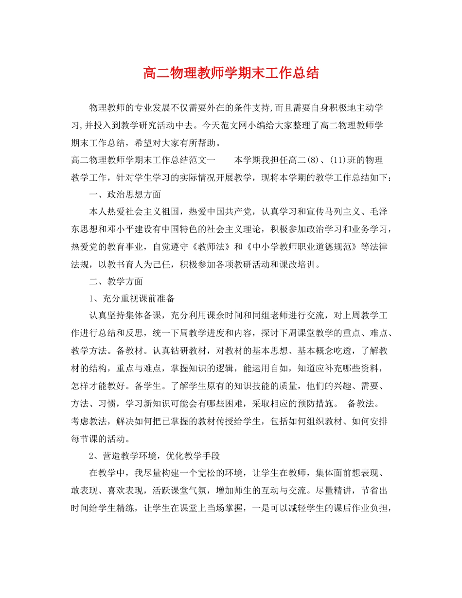 高二物理教师学期末工作总结 _第1页