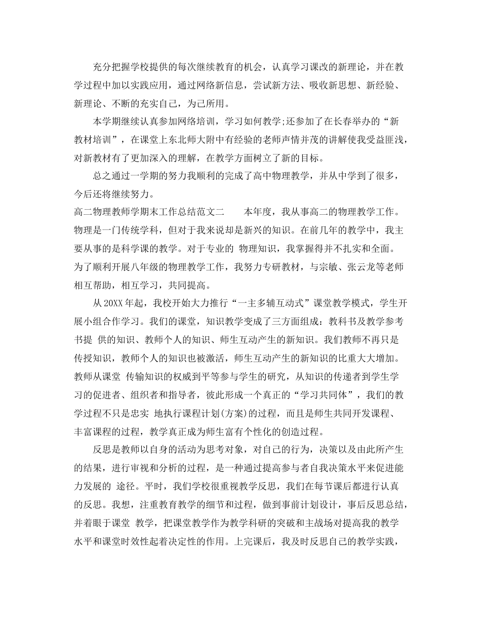 高二物理教师学期末工作总结 _第3页