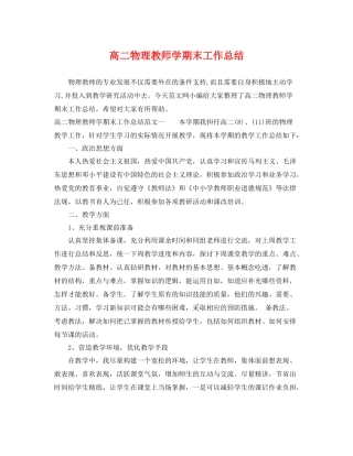 高二物理教师学期末工作总结 