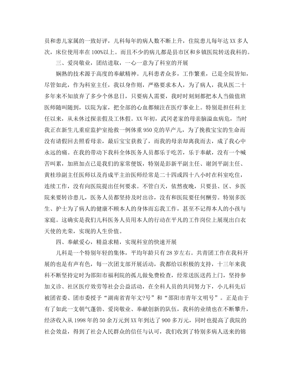 儿科医生年终工作参考总结怎么写_儿科医生年终工作参考总结范文 _第3页
