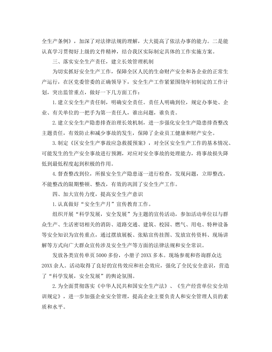 燃气安全生产活动月末工作总结报告 _第2页
