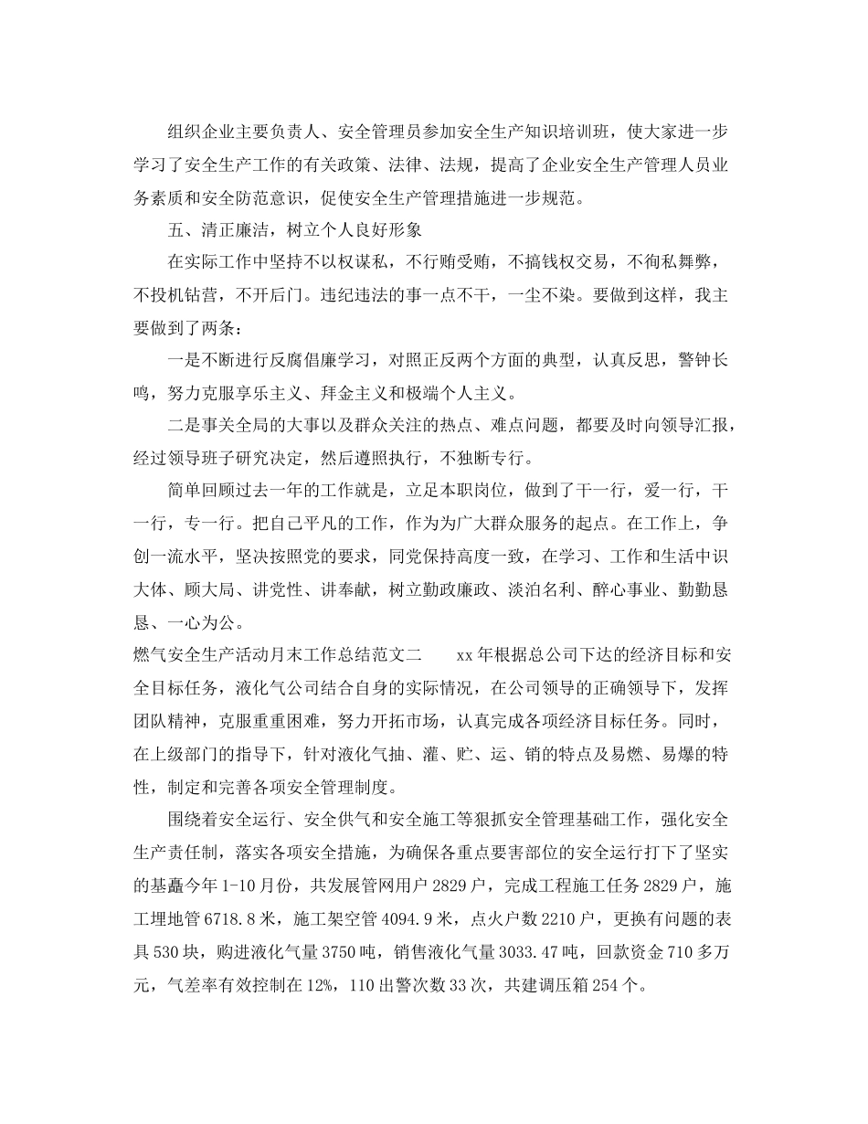 燃气安全生产活动月末工作总结报告 _第3页