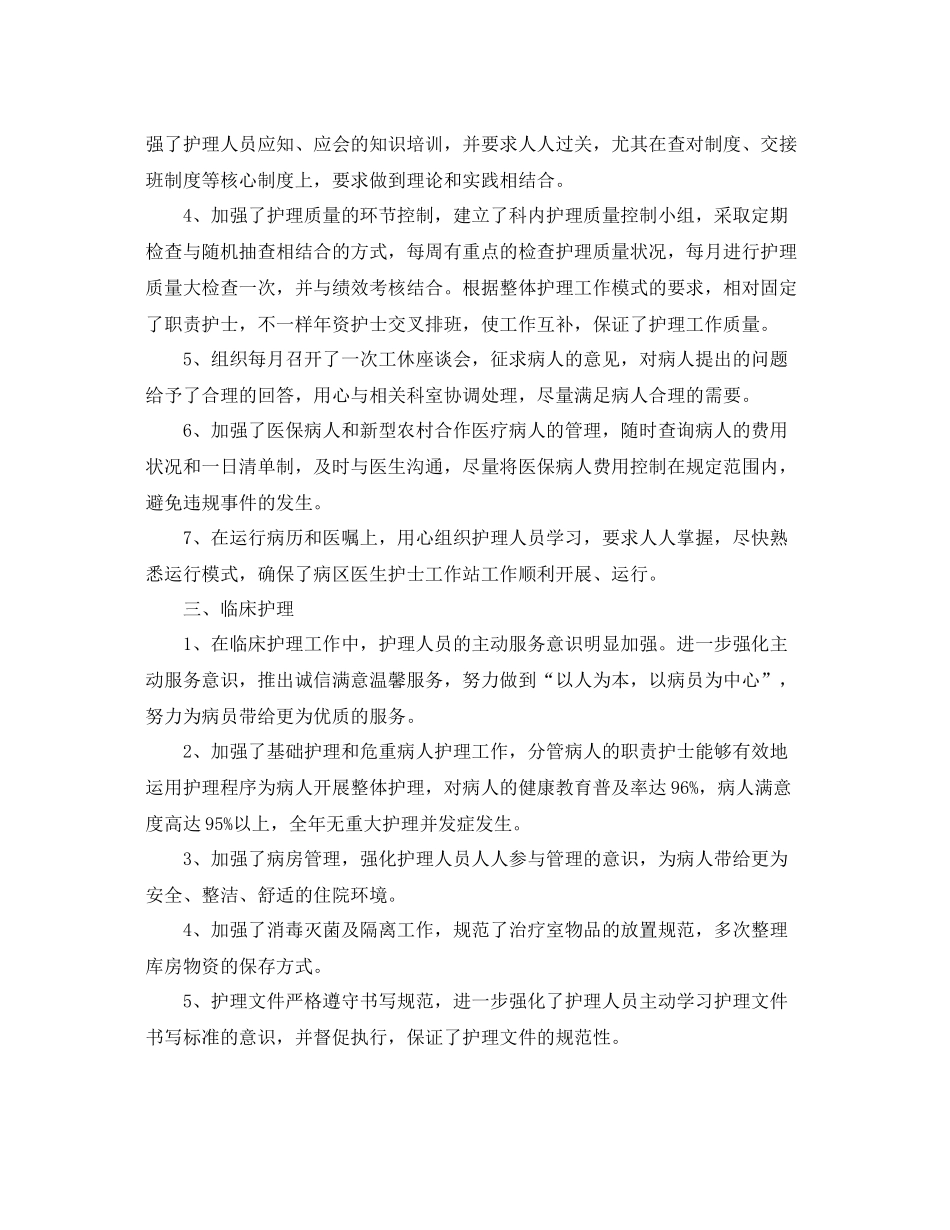 护士长个人年终工作总结三篇 _第2页