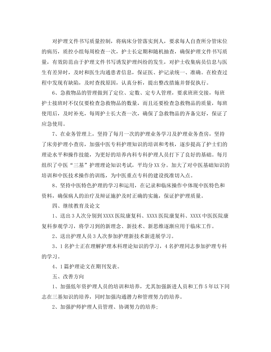 护士长个人年终工作总结三篇 _第3页
