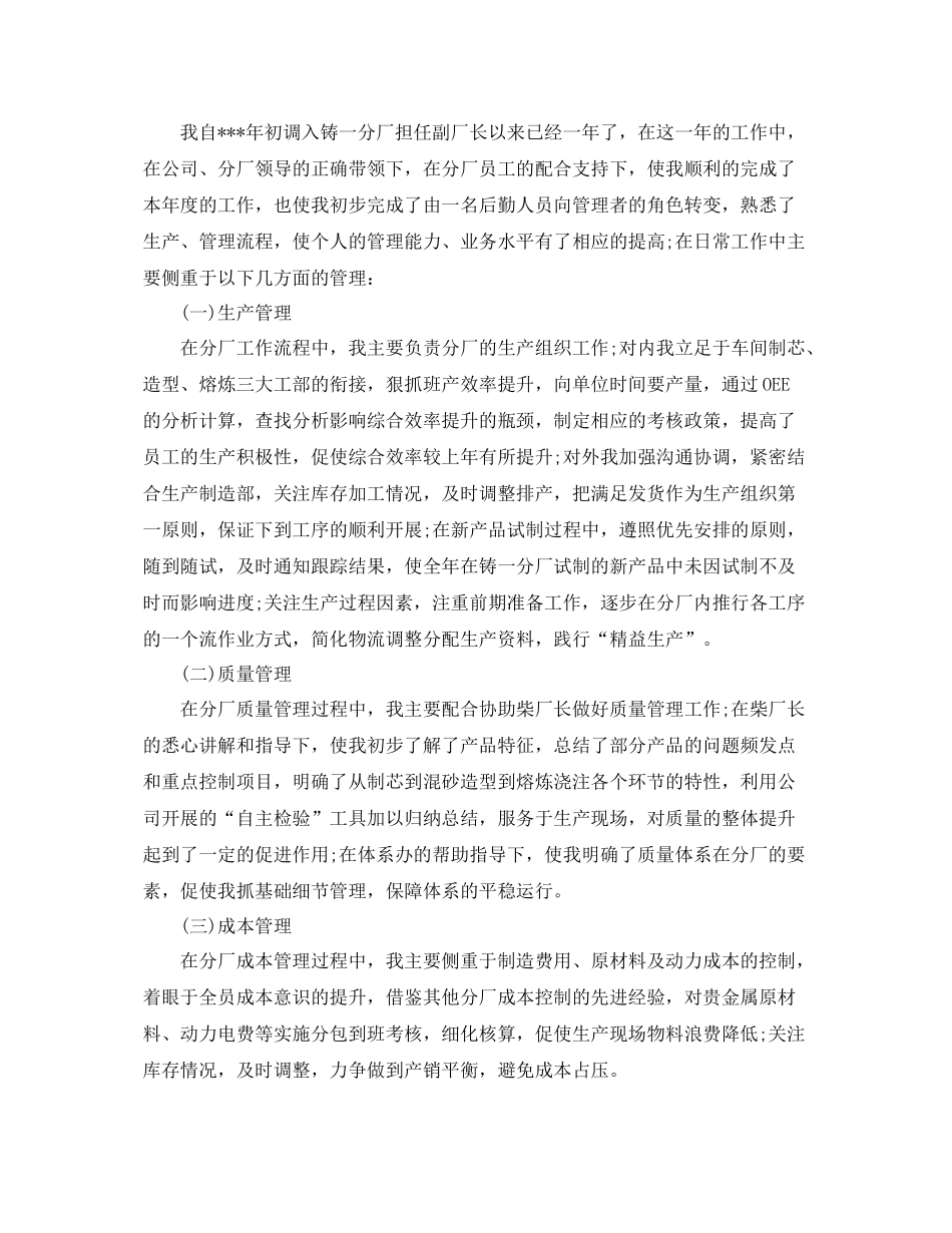 事业单位工作总结模板 _第2页