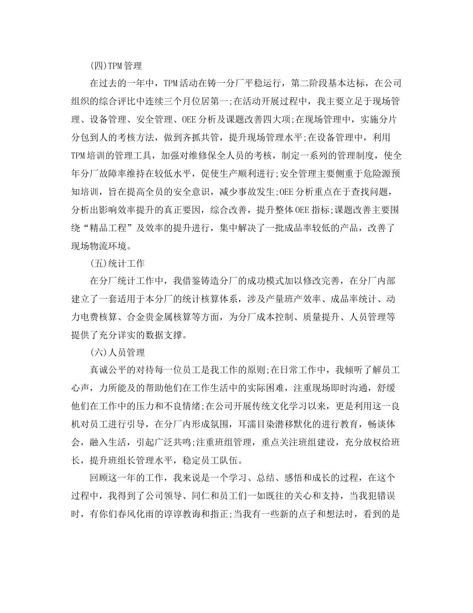 事业单位工作总结模板 _第3页