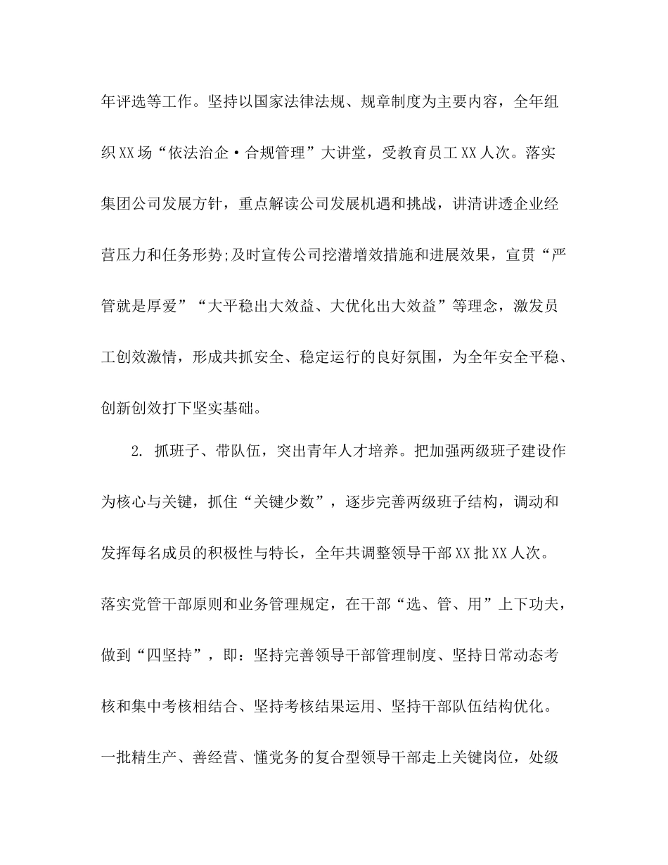 2020年公司党建工作总结 _第2页